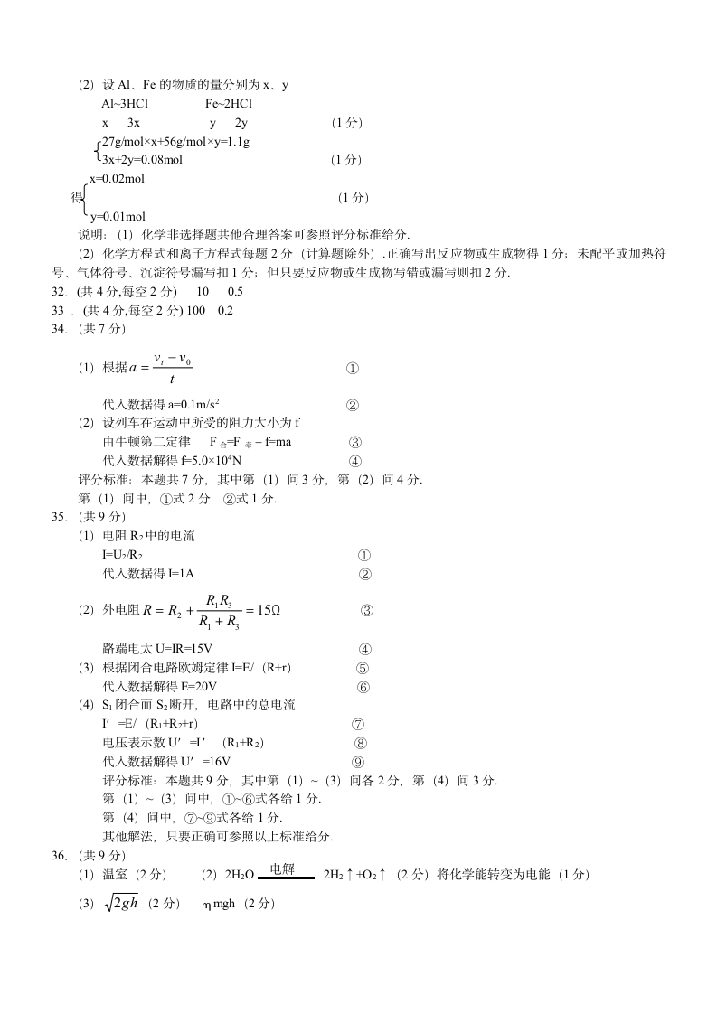 高考综合考试理科综合试卷附答案.doc第6页