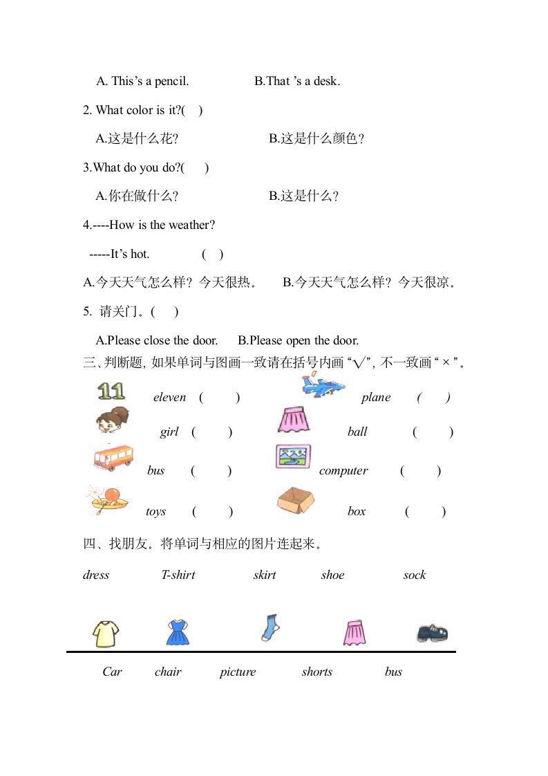 小学英语一年级入学测试试卷.doc第2页