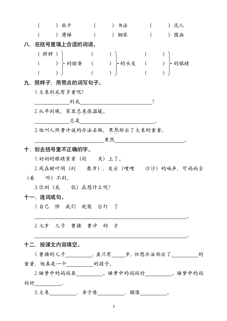 人教版二年级语文上第3单元试卷.doc第2页