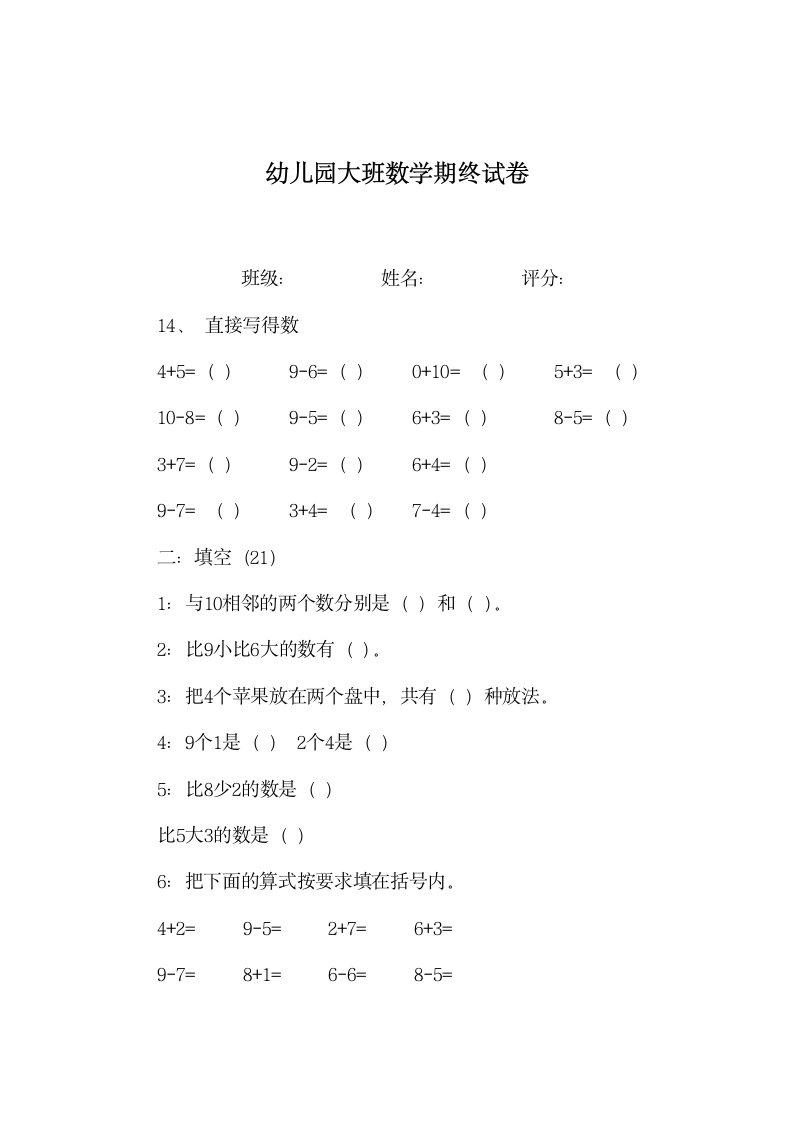 幼儿园大班期末语文试卷.docx第1页