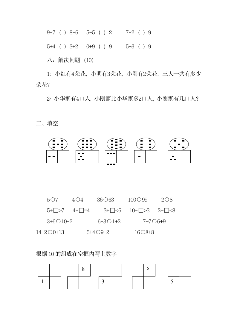 幼儿园大班期末语文试卷.docx第3页