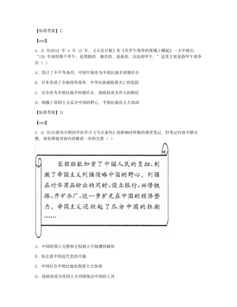 第八单元达标测试卷.docx第2页