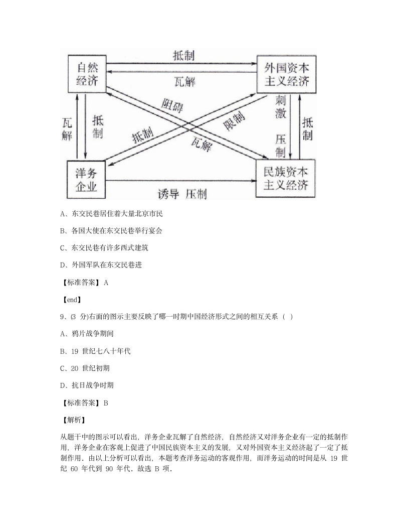 第八单元达标测试卷.docx第4页