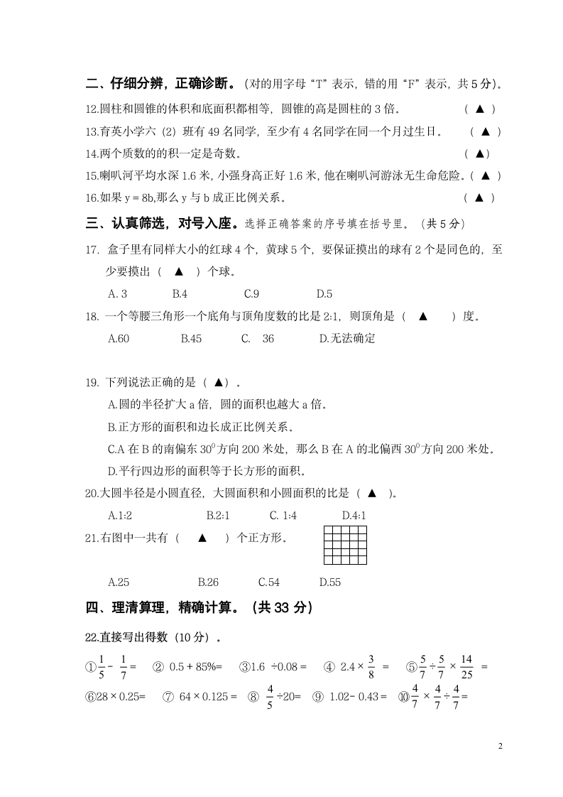 小升初数学试卷（无答案）.doc第2页