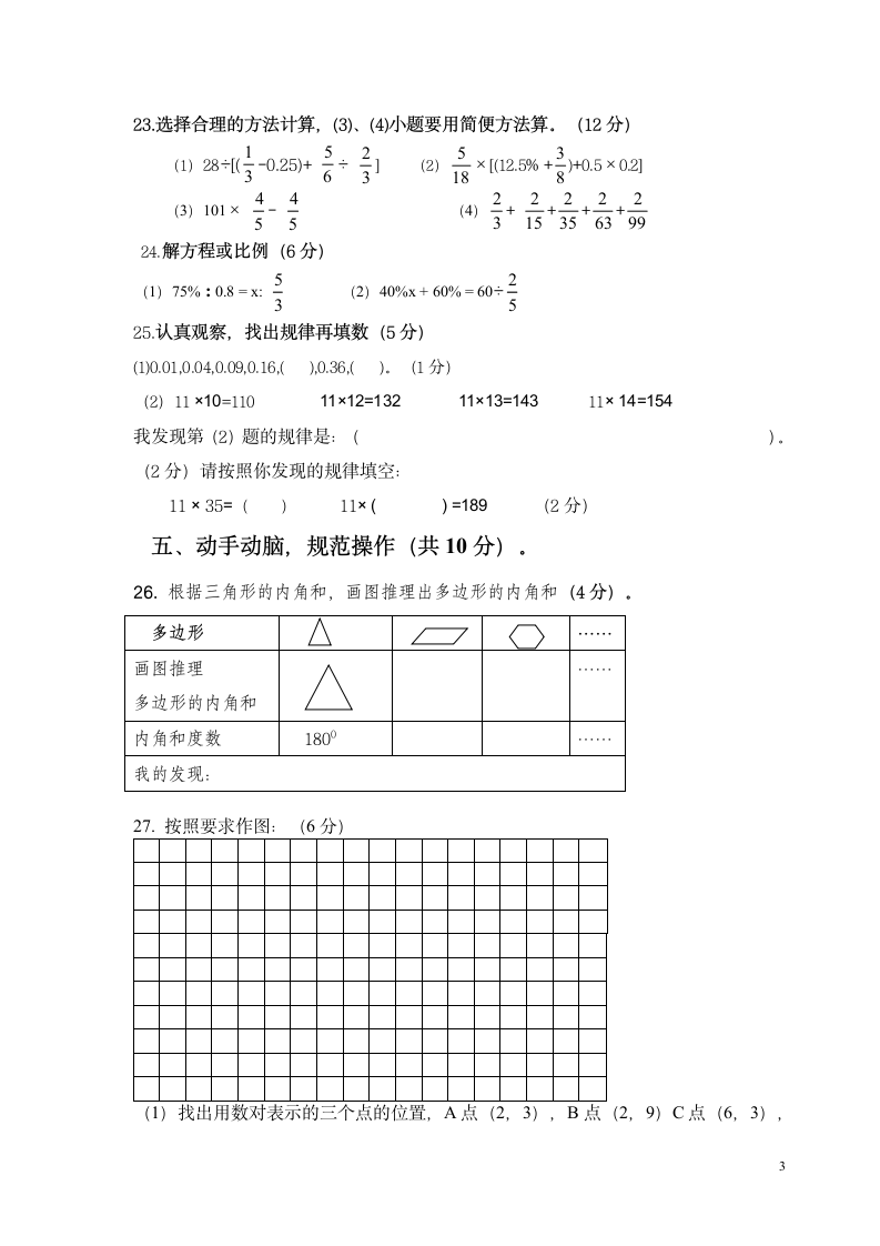 小升初数学试卷（无答案）.doc第3页