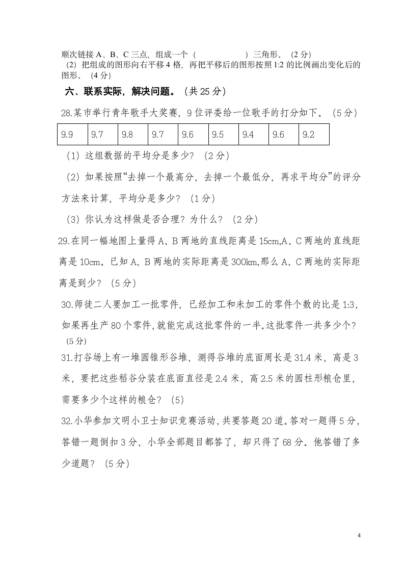 小升初数学试卷（无答案）.doc第4页