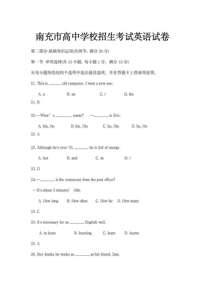 南充市高中学校招生考试英语试卷.doc第1页