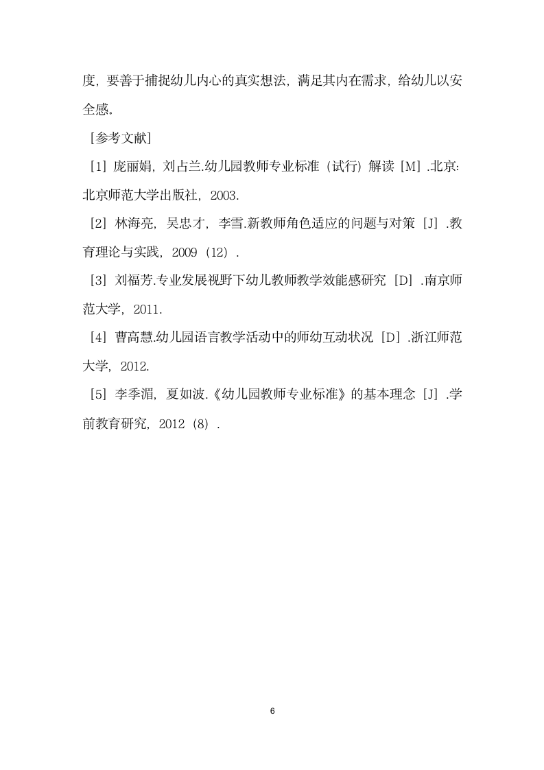 幼儿园教师专业标准对幼儿园教师专业发展的启示.docx第6页