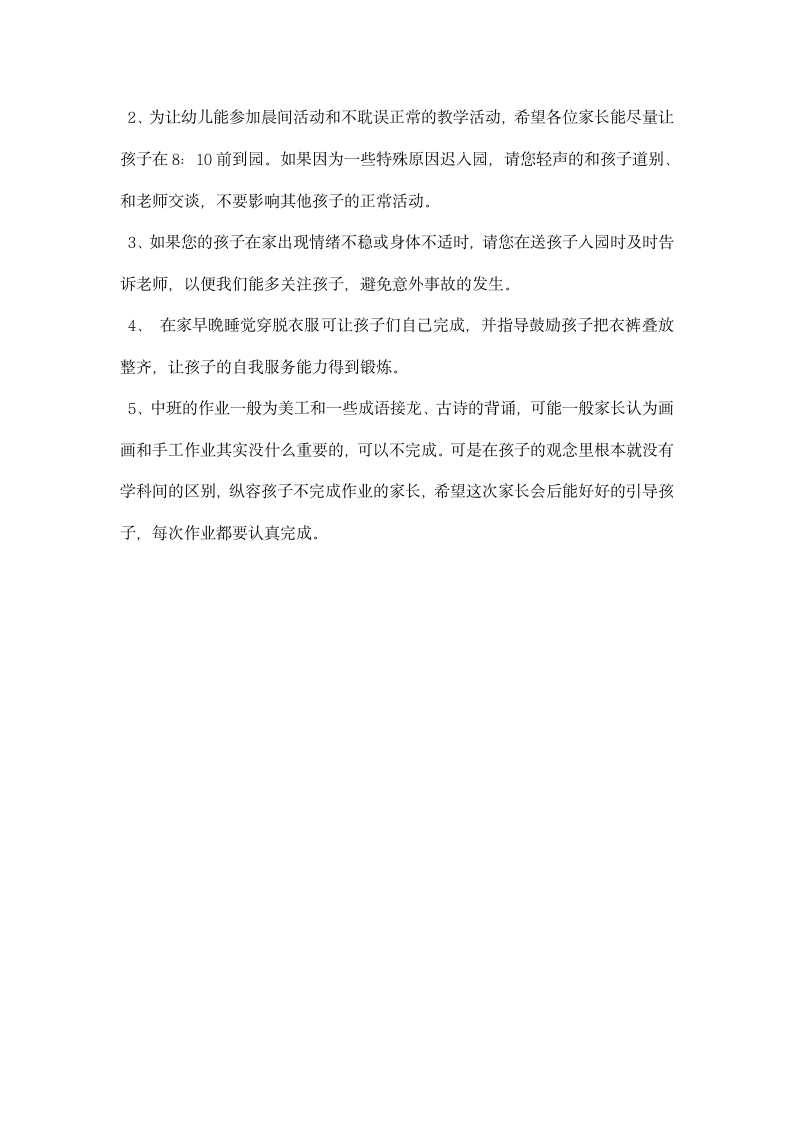 幼儿园家长会教师发言稿示例.docx第3页