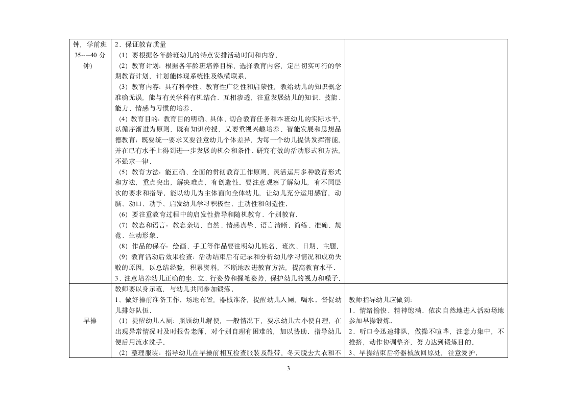 幼儿园教师一日工作流程及内容.docx第3页