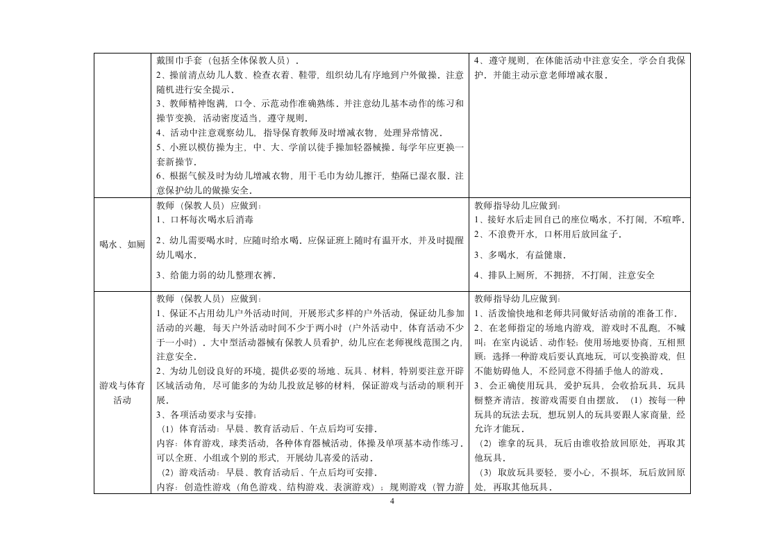 幼儿园教师一日工作流程及内容.docx第4页