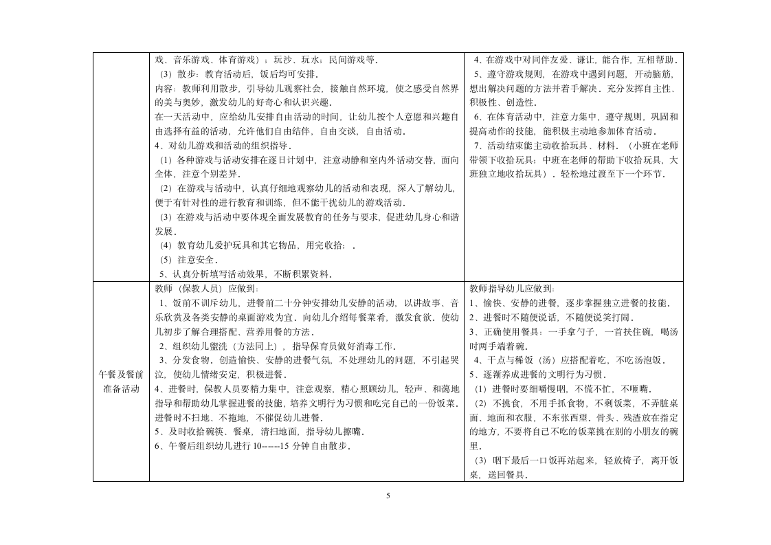 幼儿园教师一日工作流程及内容.docx第5页