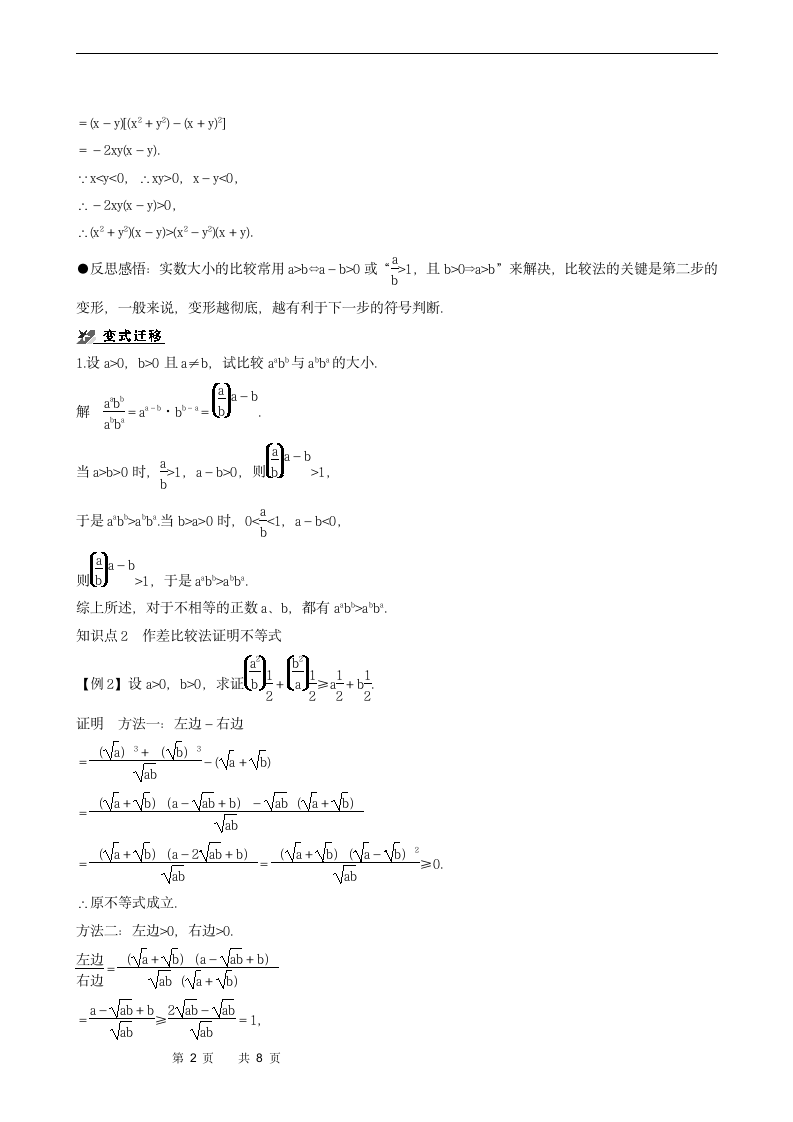 1.5.1　不等式证明的基本方法学案.doc第2页