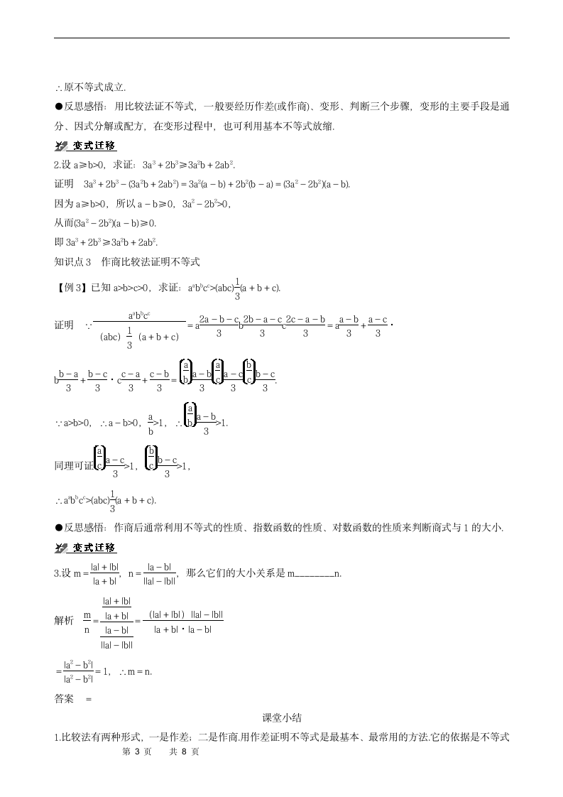 1.5.1　不等式证明的基本方法学案.doc第3页