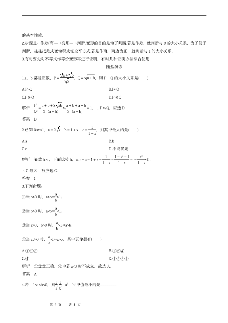 1.5.1　不等式证明的基本方法学案.doc第4页