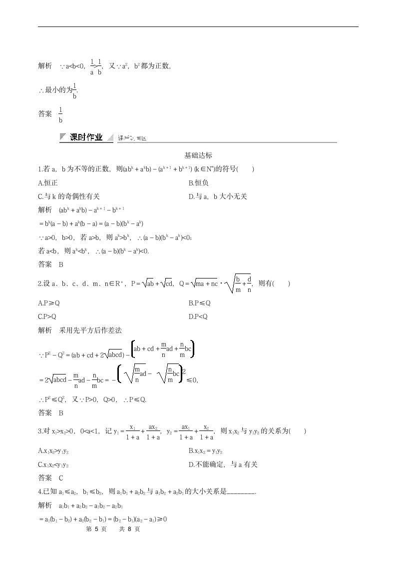 1.5.1　不等式证明的基本方法学案.doc第5页