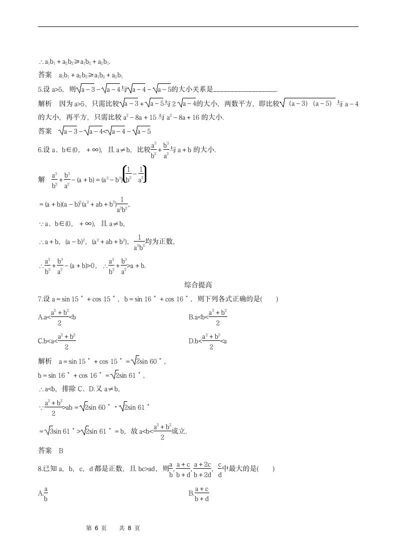 1.5.1　不等式证明的基本方法学案.doc第6页