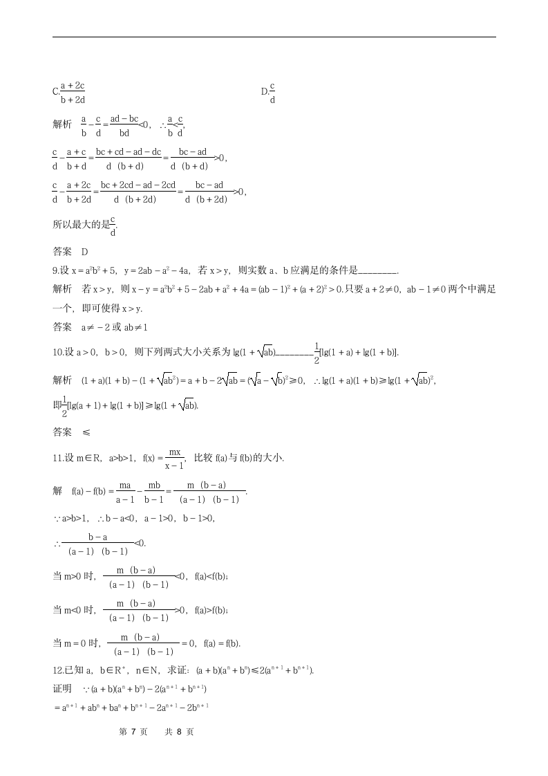 1.5.1　不等式证明的基本方法学案.doc第7页