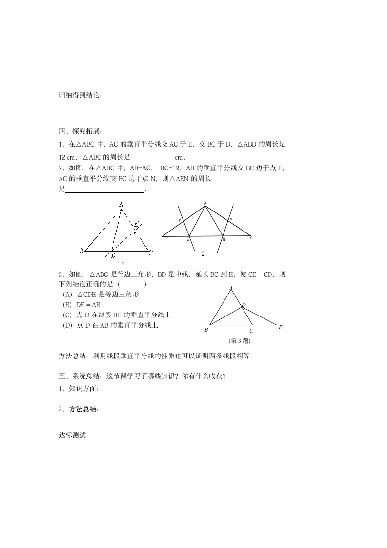 5.6几何证明举例（3）教案（表格式）.doc第2页