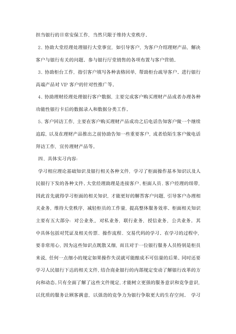 中国银行实习心得体会范文.docx第6页