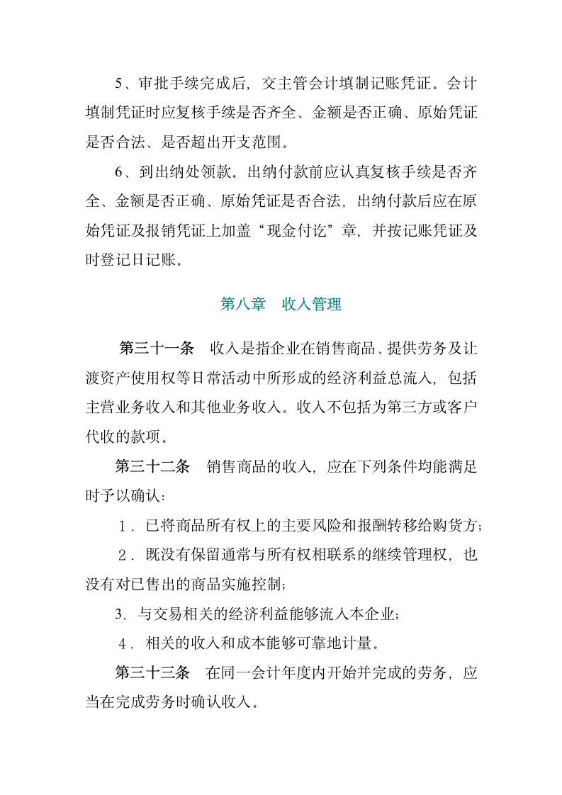 公司财务管理.docx第13页