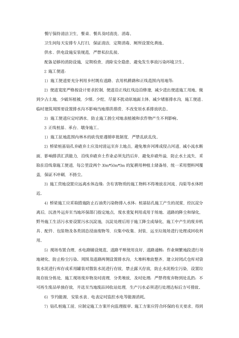 环境污染应急预案.doc第4页