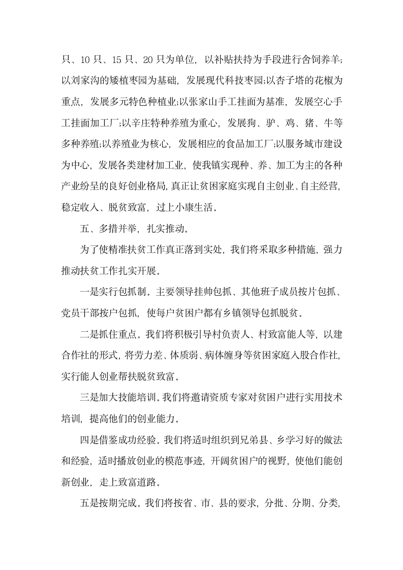 扶贫培训会议主持台词怎么写.docx第2页