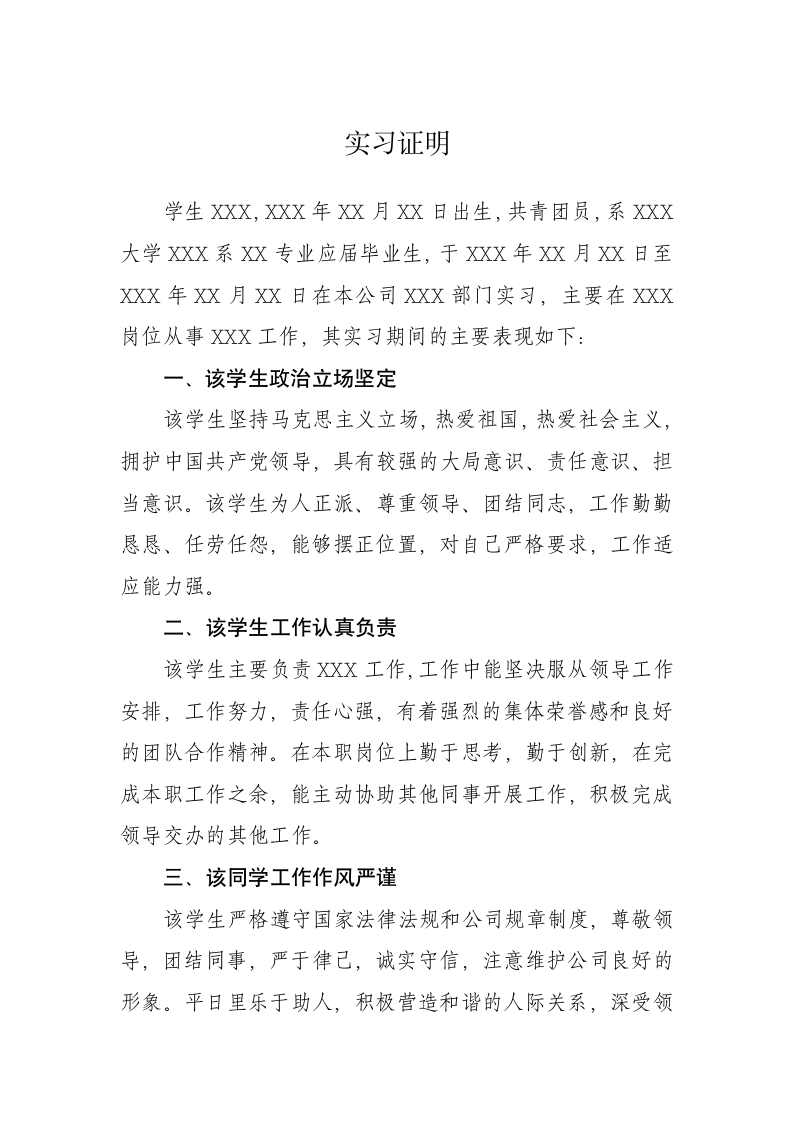 应届毕业生实习证明.docx