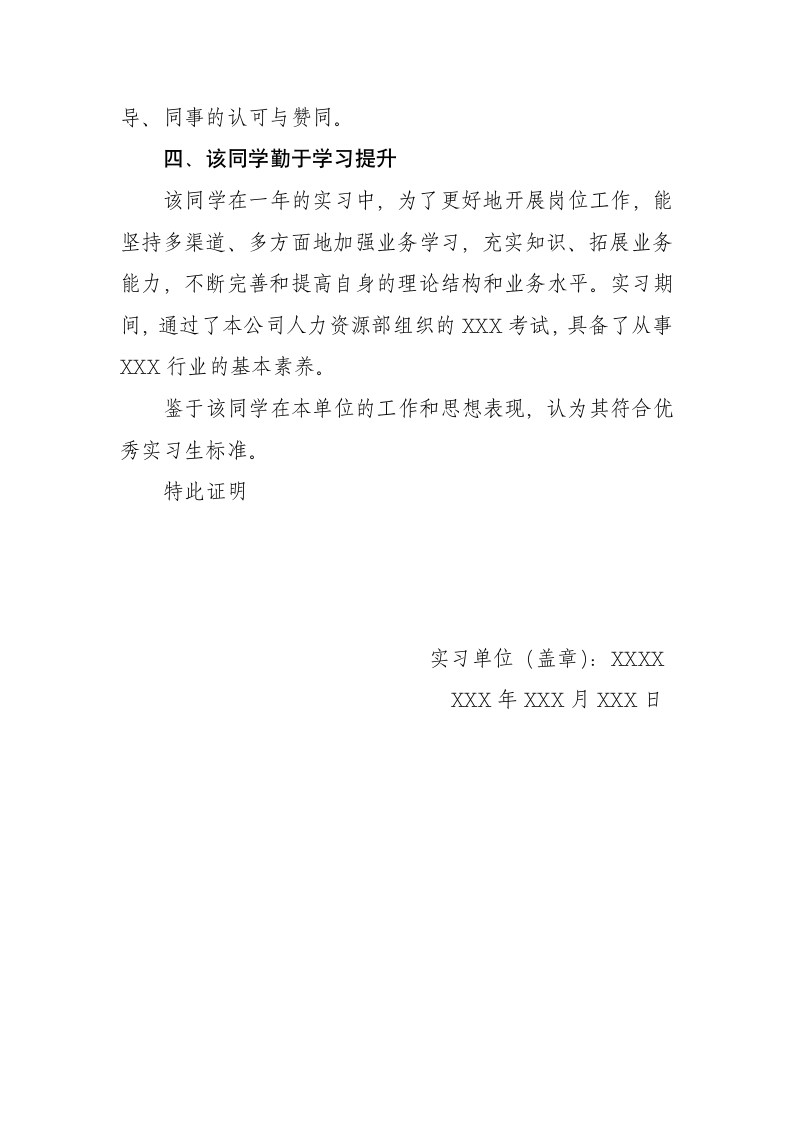 应届毕业生实习证明.docx第2页