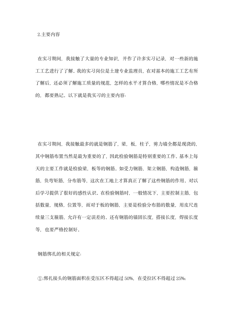 监理员实习总结报告.docx第2页