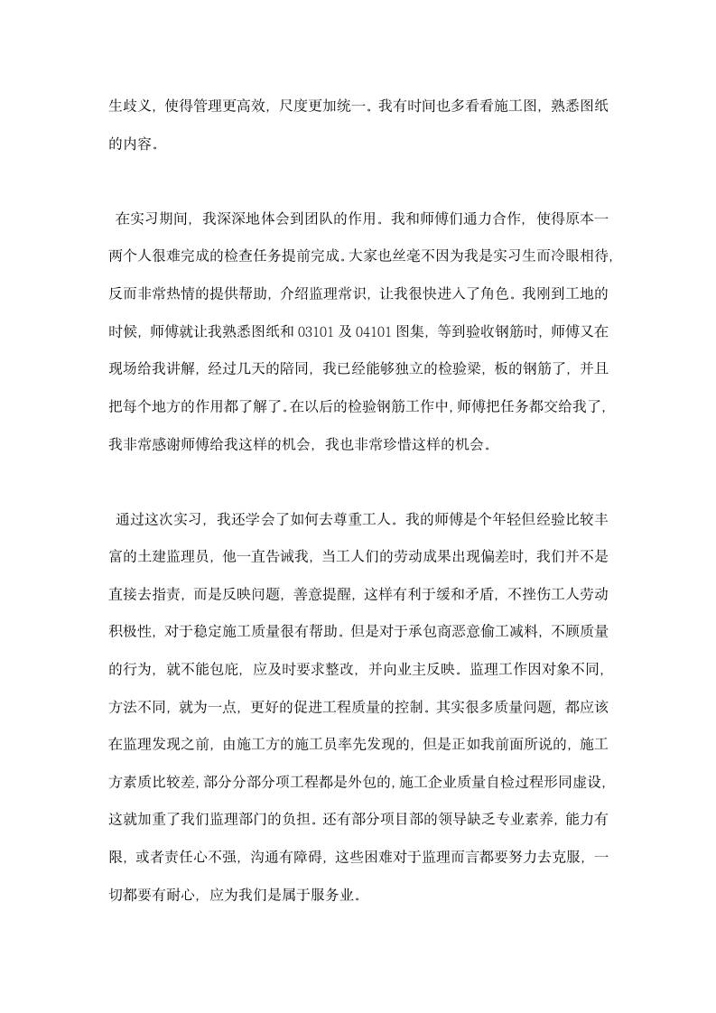 监理员实习总结报告.docx第5页