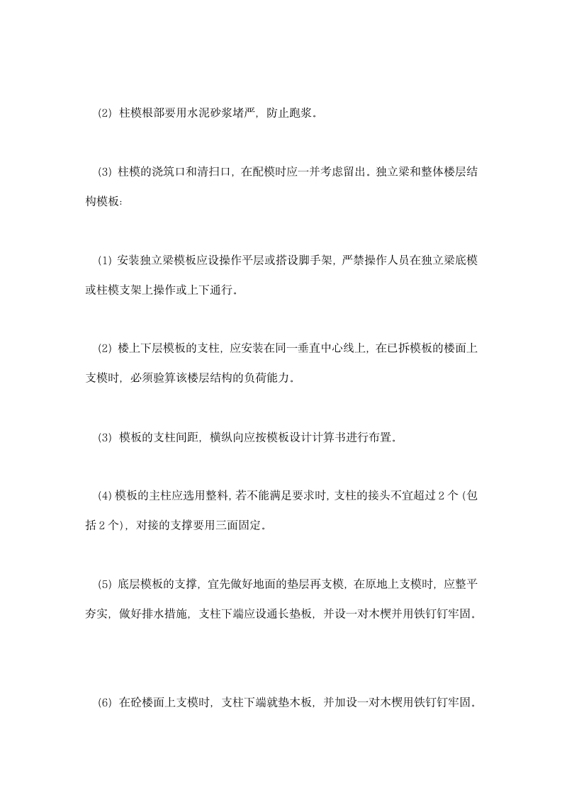 监理员实习总结报告.docx第10页