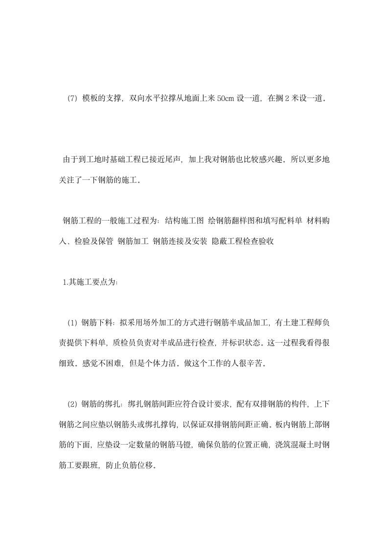 监理员实习总结报告.docx第11页