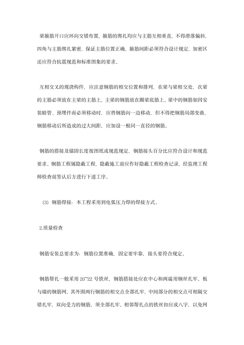 监理员实习总结报告.docx第12页