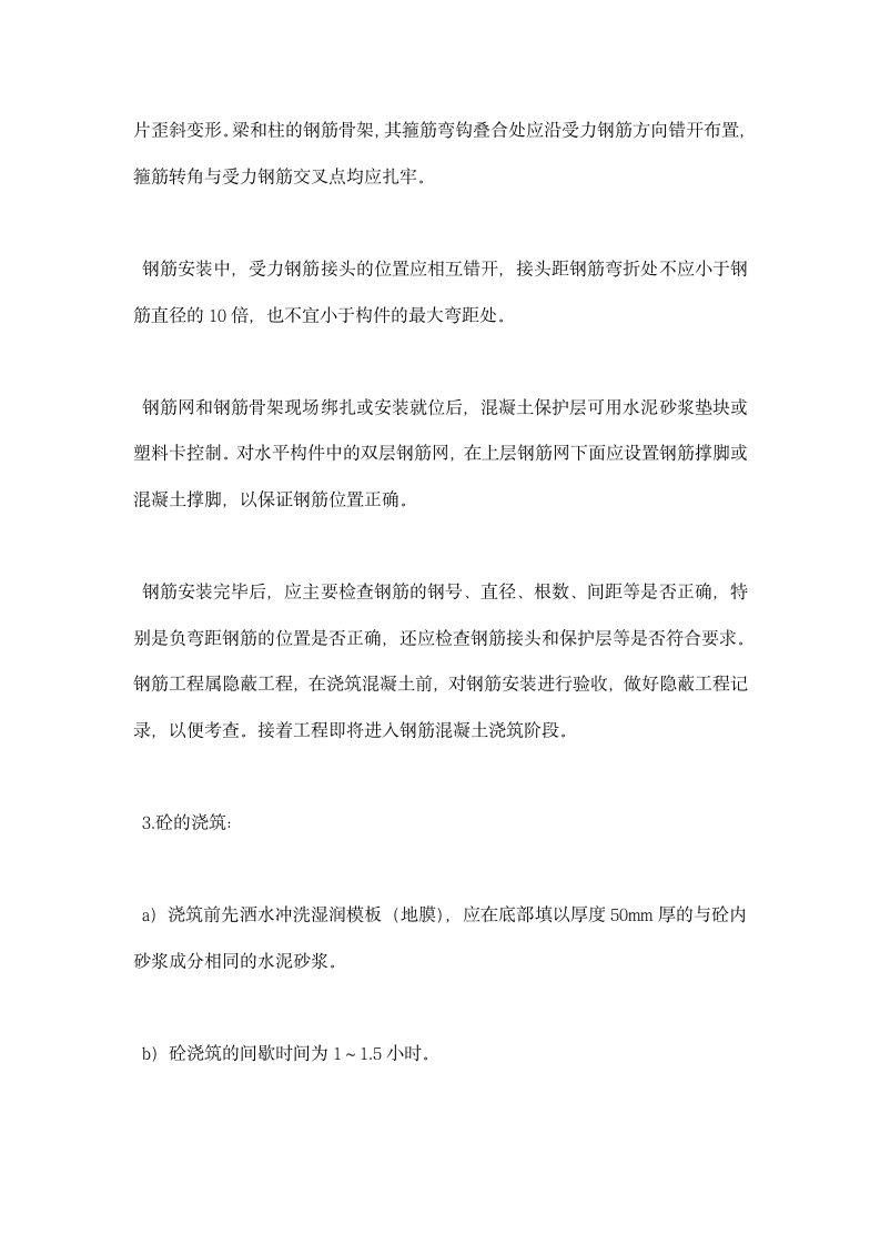 监理员实习总结报告.docx第13页