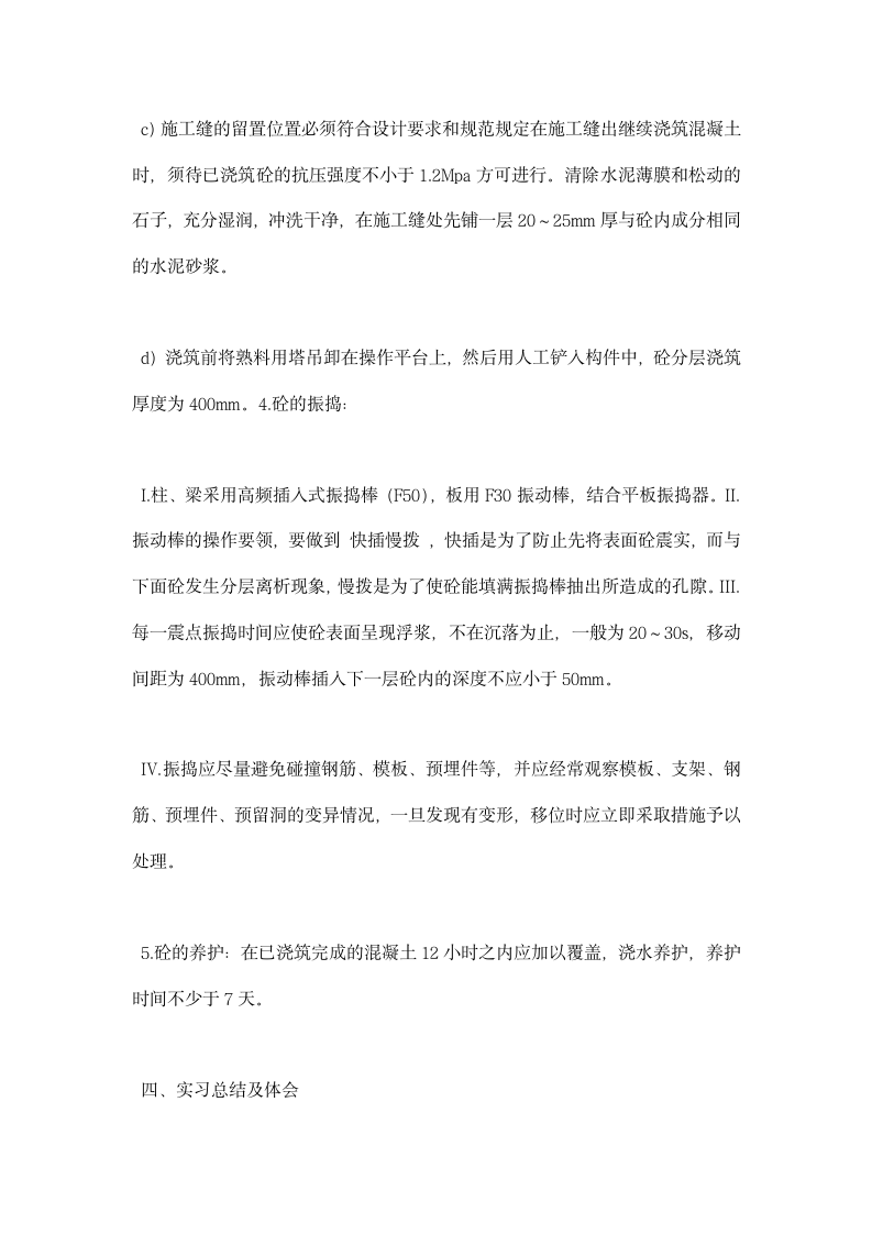 监理员实习总结报告.docx第14页