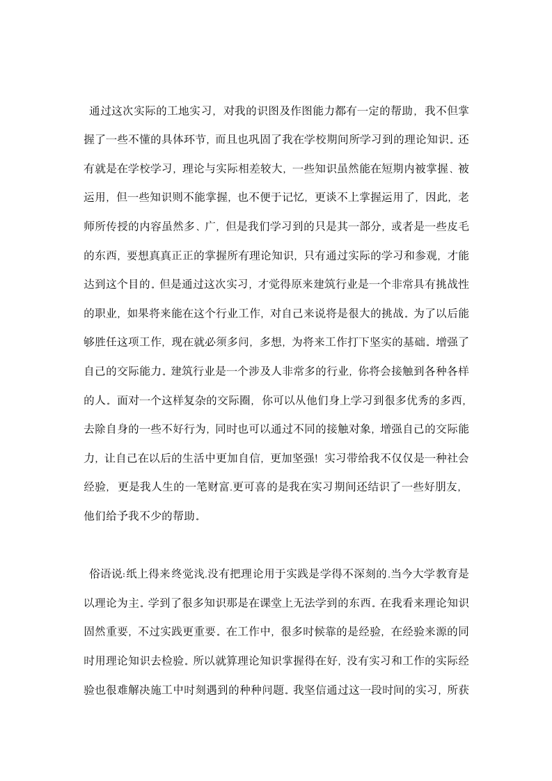 监理员实习总结报告.docx第15页