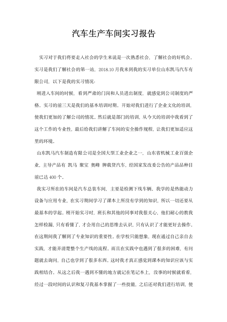 汽车生产车间实习报告.docx