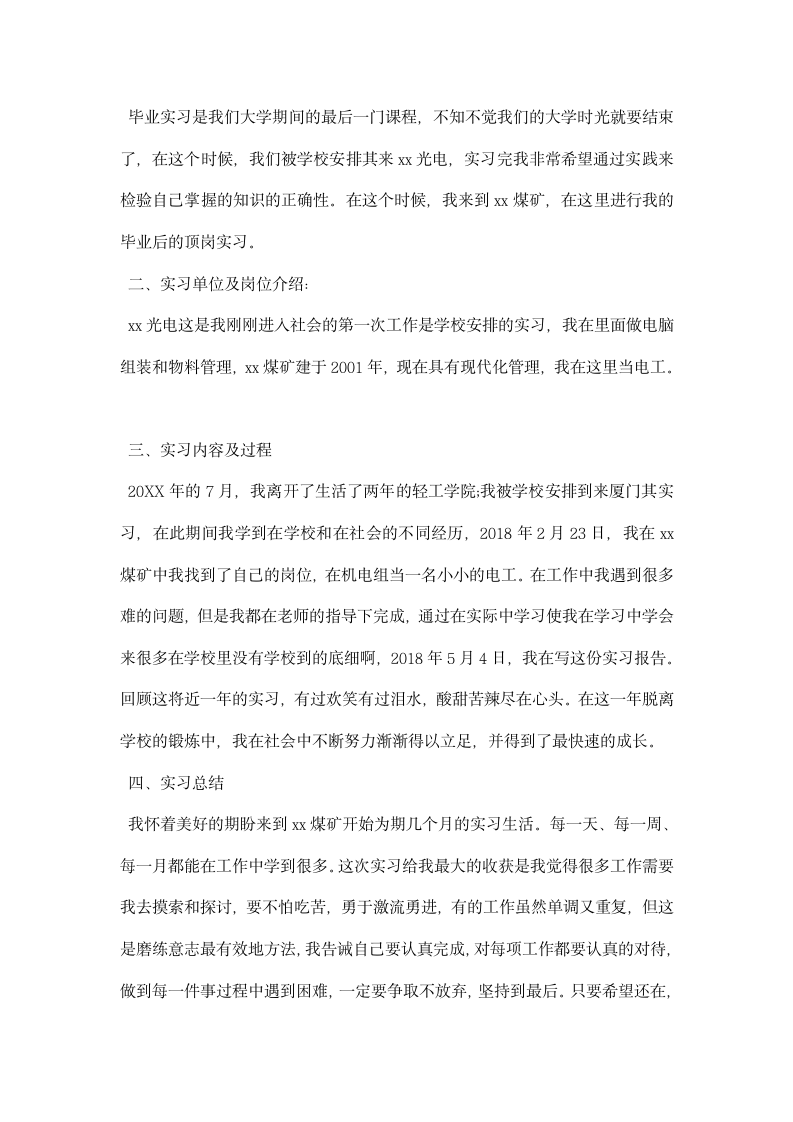 维修电工顶岗实习周记.docx第4页