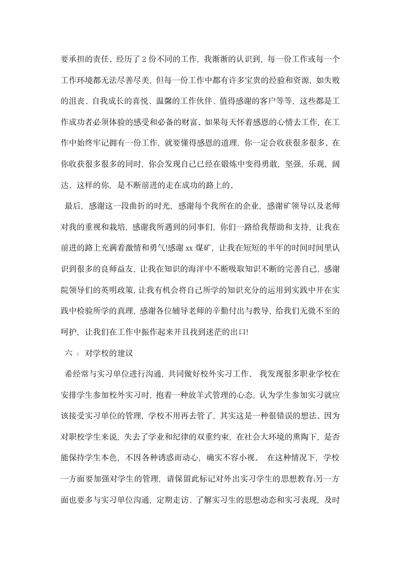 维修电工顶岗实习周记.docx第6页