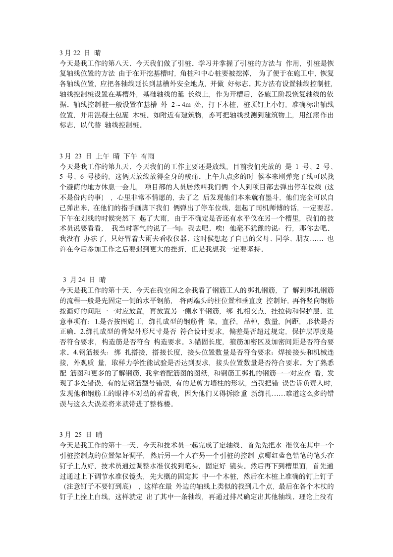 土木工程工地实习报告1.doc第3页