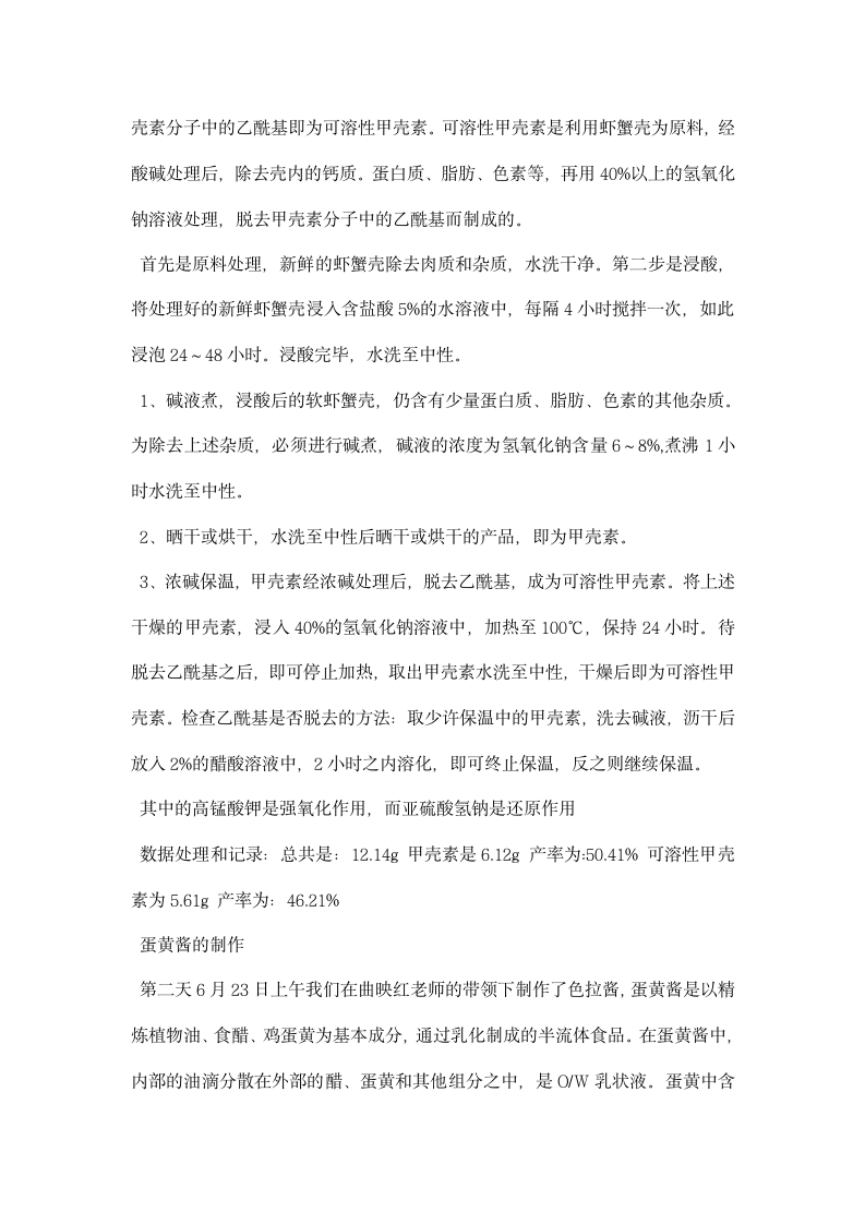 生产车间实习报告总结.docx第13页