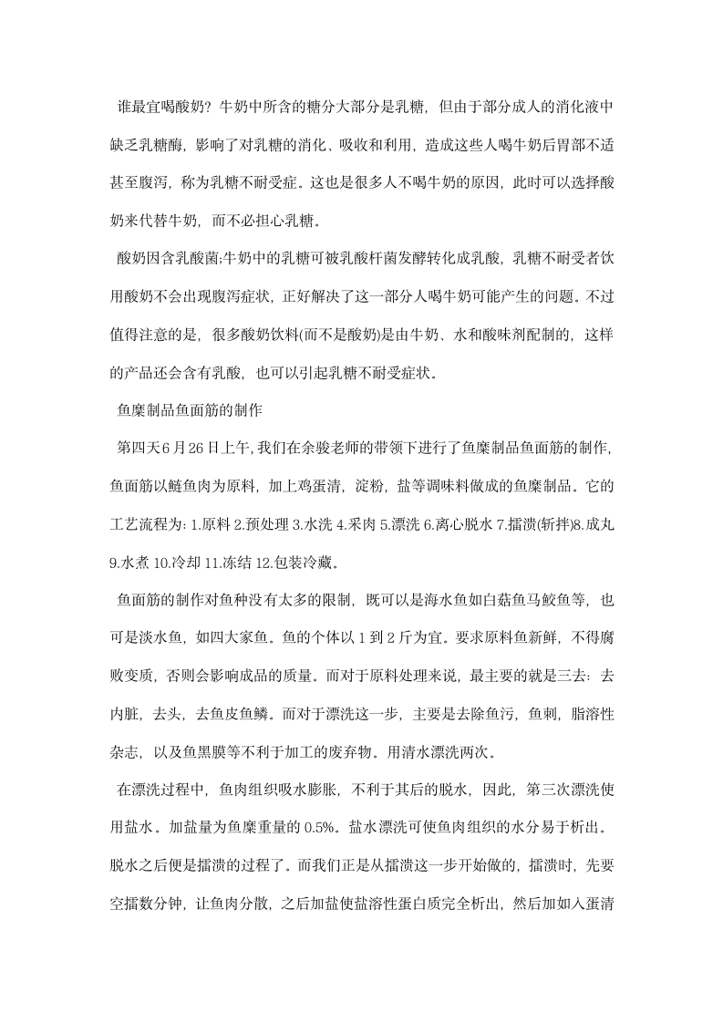 生产车间实习报告总结.docx第15页