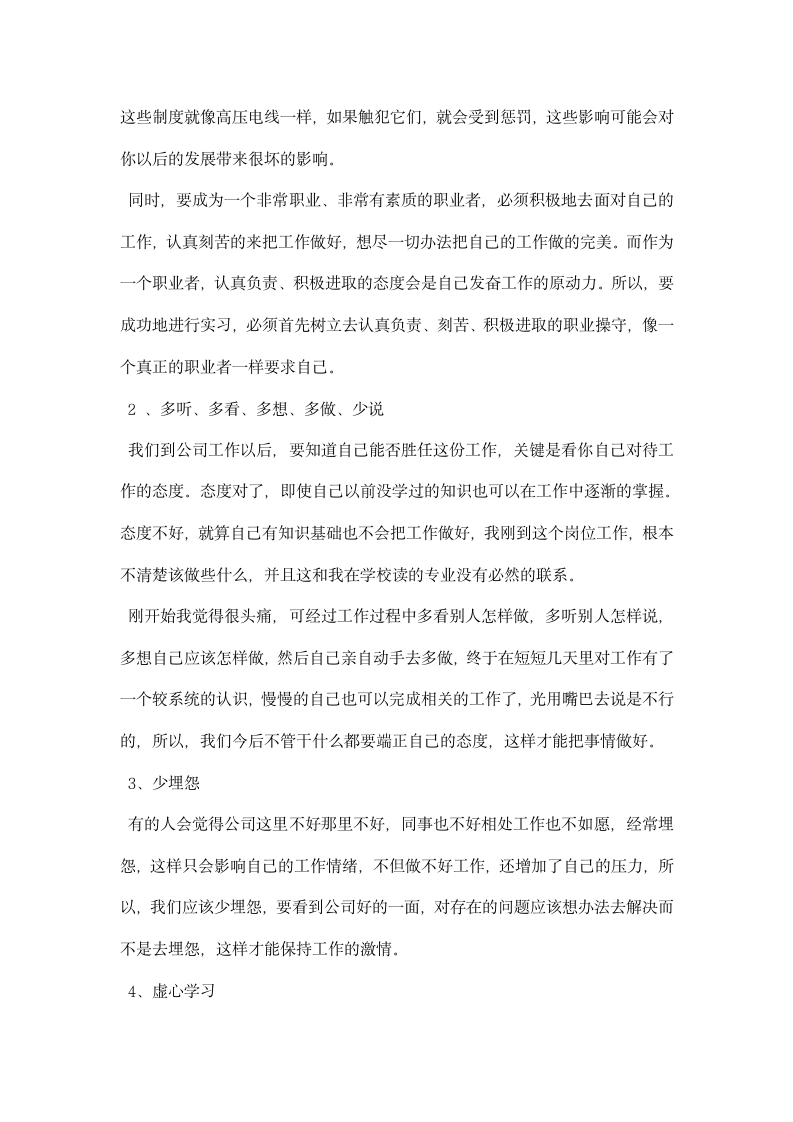 生产车间实习报告总结.docx第17页