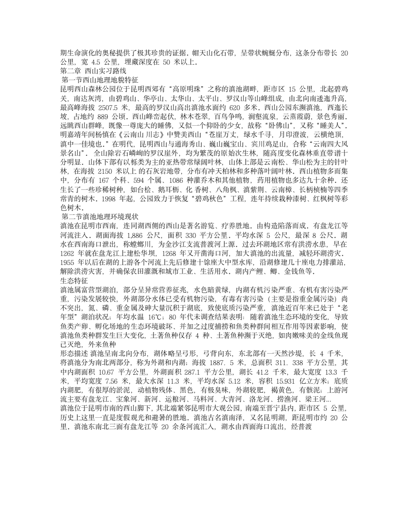 地质认识实习心得体会.doc第5页