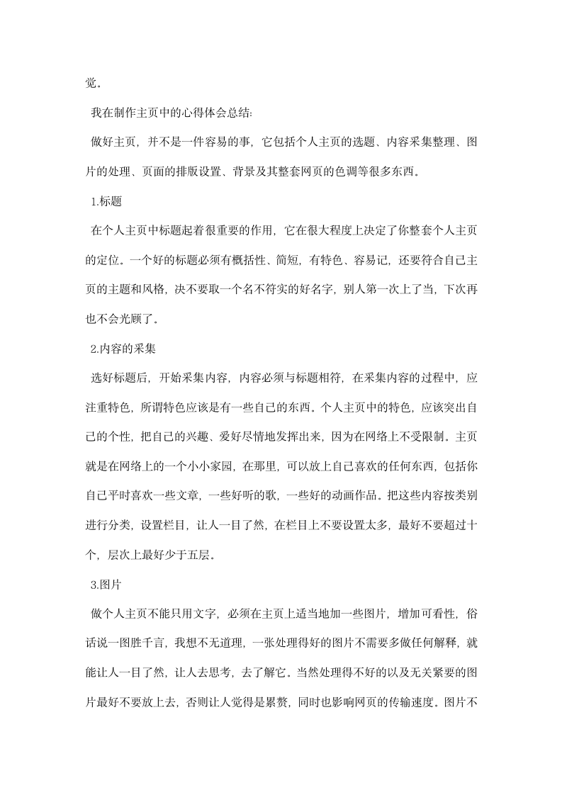 网页制作实习总结精选.docx第4页