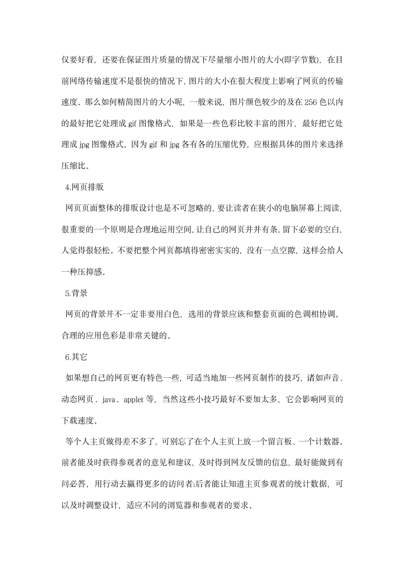 网页制作实习总结精选.docx第5页