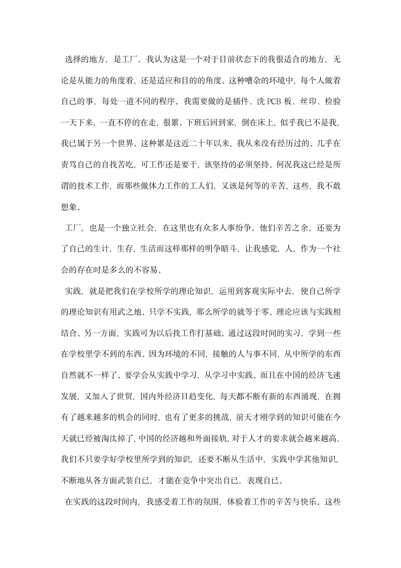 电子厂毕业实习报告总结.docx第3页