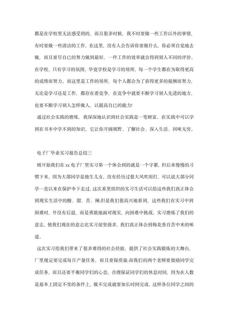 电子厂毕业实习报告总结.docx第4页