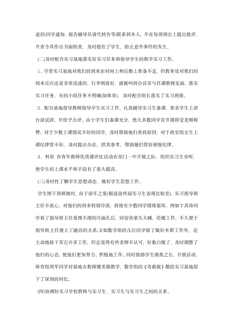 实习教师带队工作报告.docx第2页